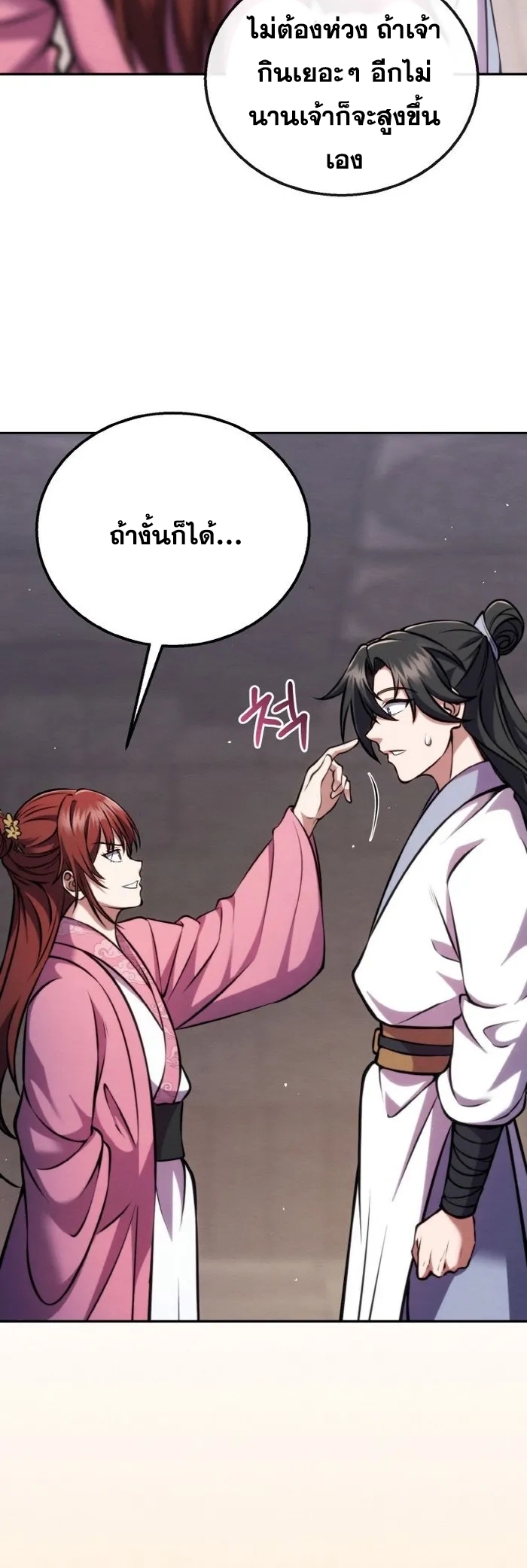 การหวนคืนของศิษย์ราชันแห่งยุทธภพ ตอนที่ 7 หน้า 20