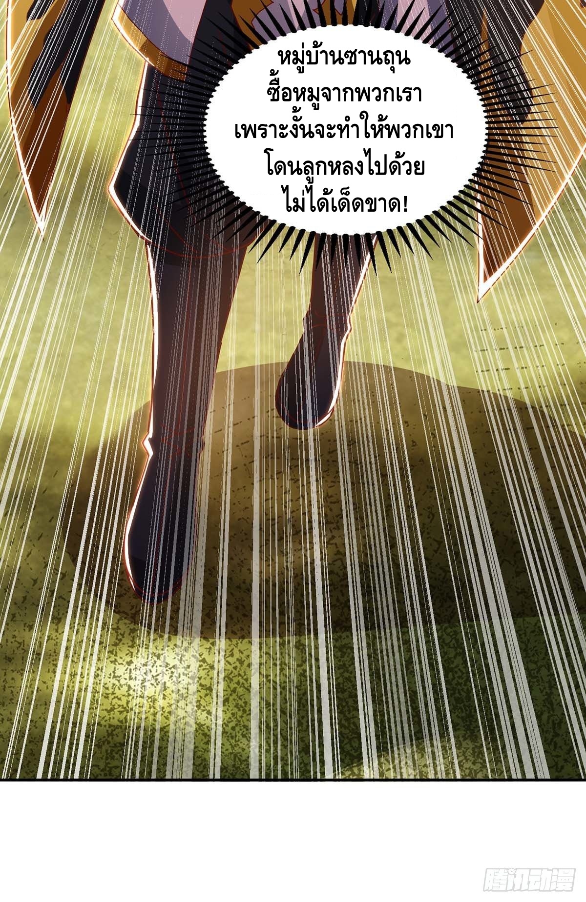 Seal 900 million times ตอนที่ 21 หน้า 21