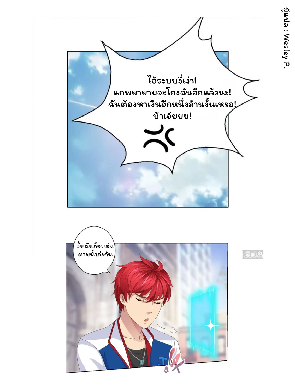 ระบบพระเจ้า ตอนที่ 9 หน้า 2