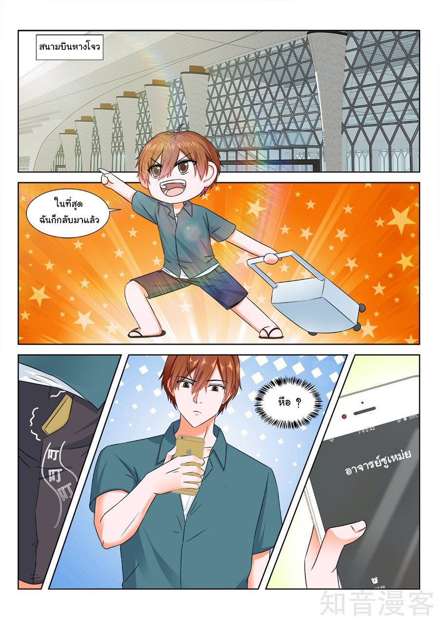 เจียงไป๋กับระบบนครหลวง ตอนที่ 171 หน้า 9