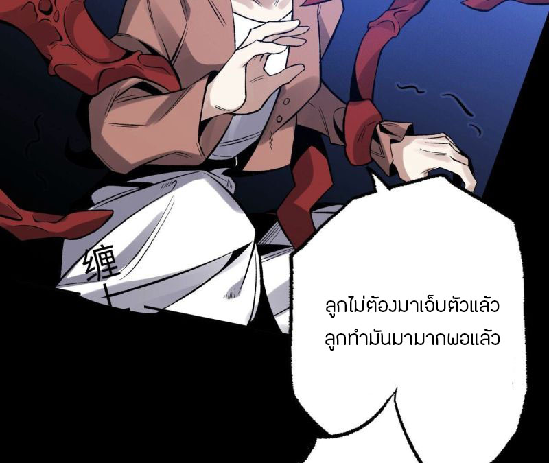Dark sea Era ยุคแห่งทะเลมืด ตอนที่ 6 หน้า 82