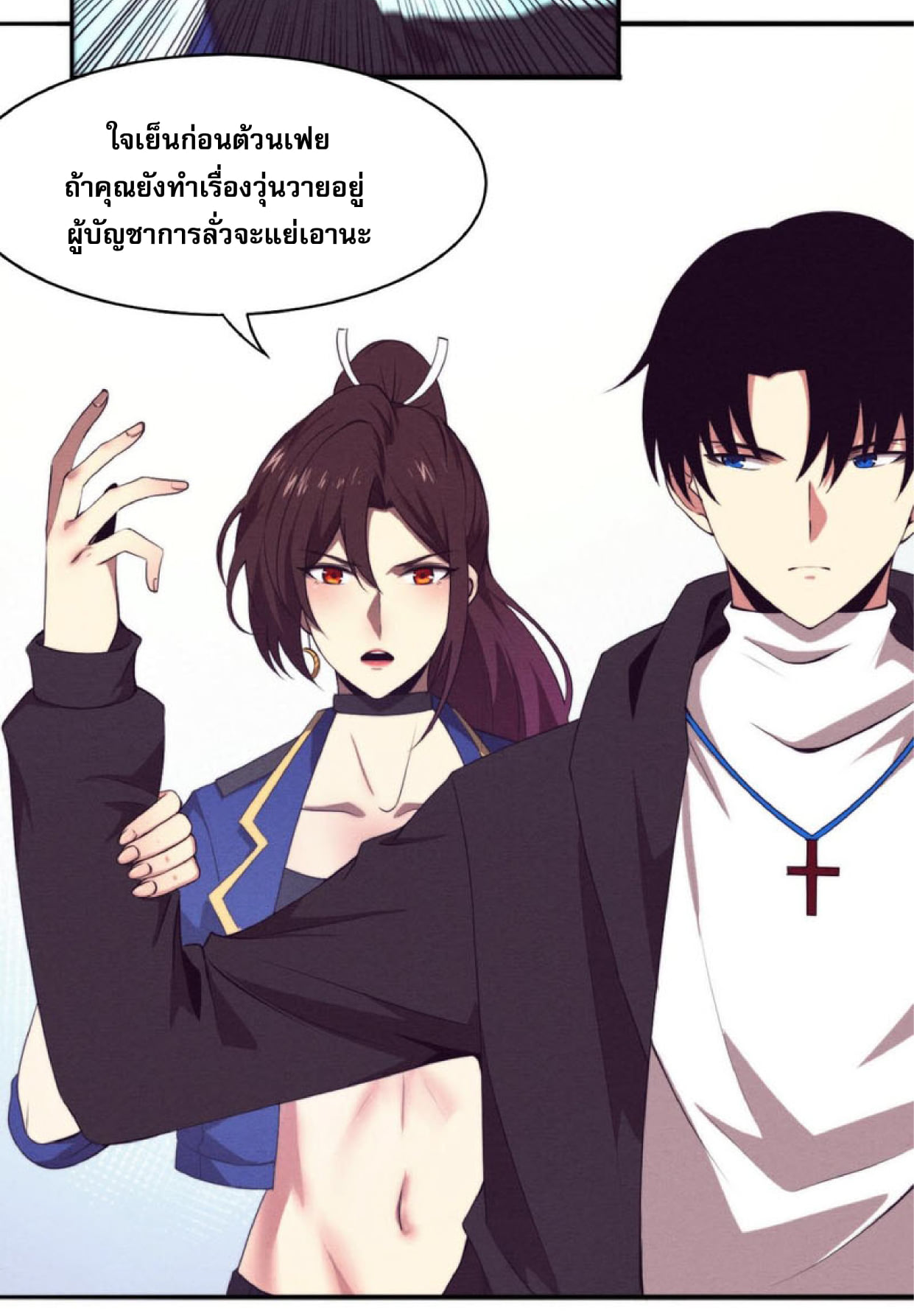 The Frenzy Of Evolution ตอนที่ 28 หน้า 8