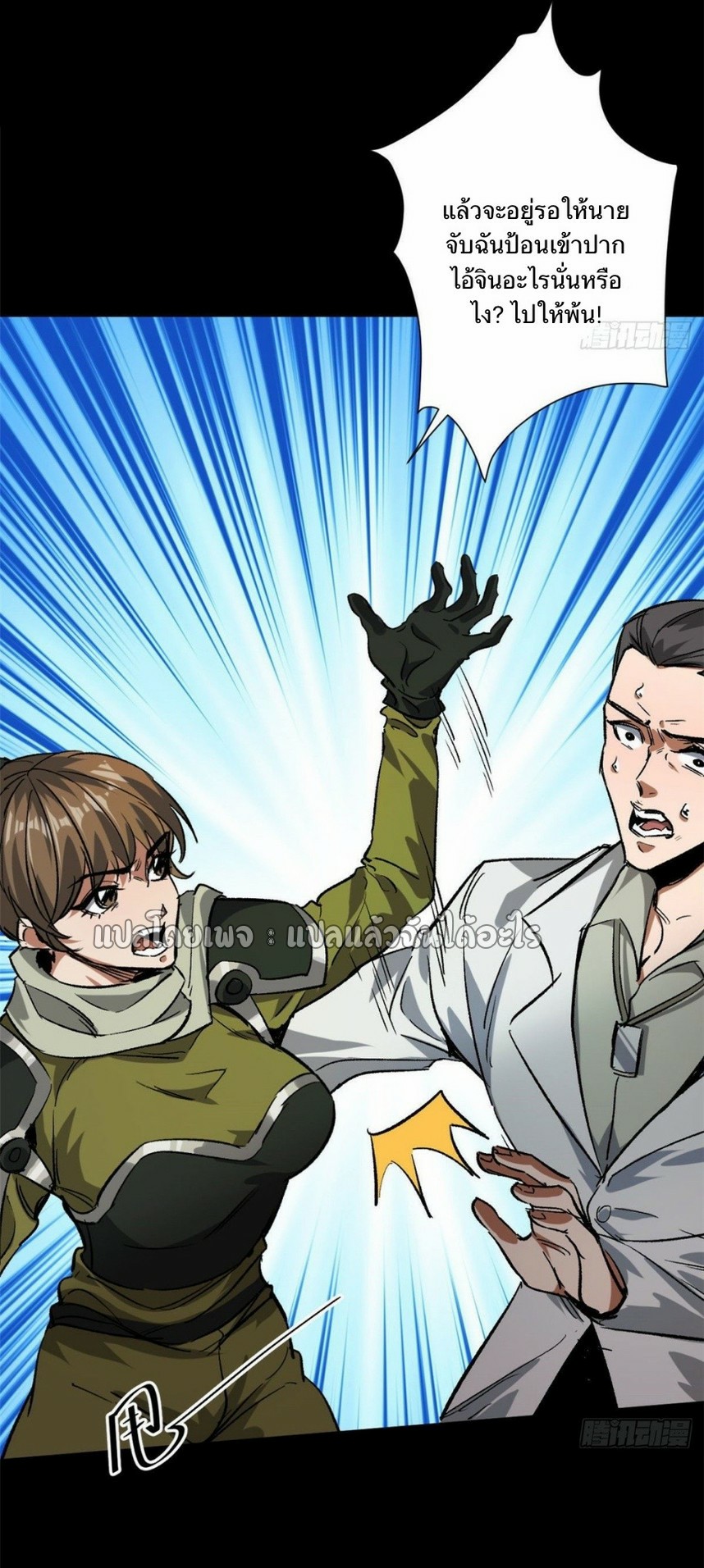 รูเล็ตเวิลด์ สุ่มไอเทมเอาชีวิตรอด ตอนที่ 94 หน้า 20