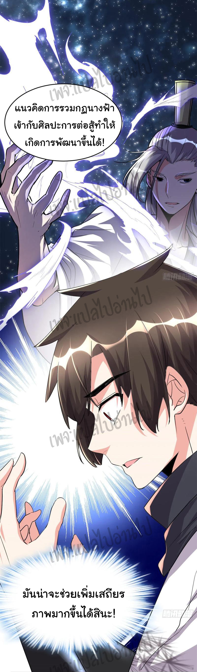 I might be a fake fairy ตอนที่ 114 หน้า 11