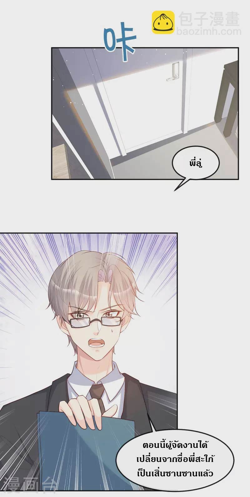 ดาราสาวเจ้าเสน่ห์กับนายเย็นชา ตอนที่ 40 หน้า 26