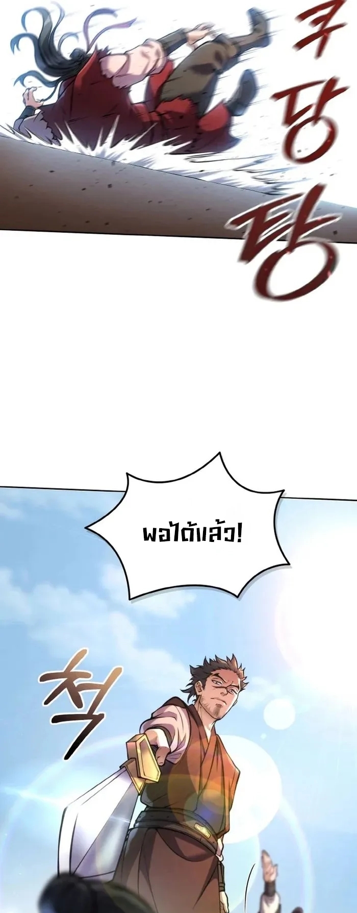 การหวนคืนของศิษย์ราชันแห่งยุทธภพ ตอนที่ 5 หน้า 13