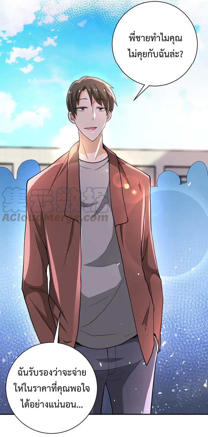 Apocalyptic Super System ตอนที่ 105 หน้า 10