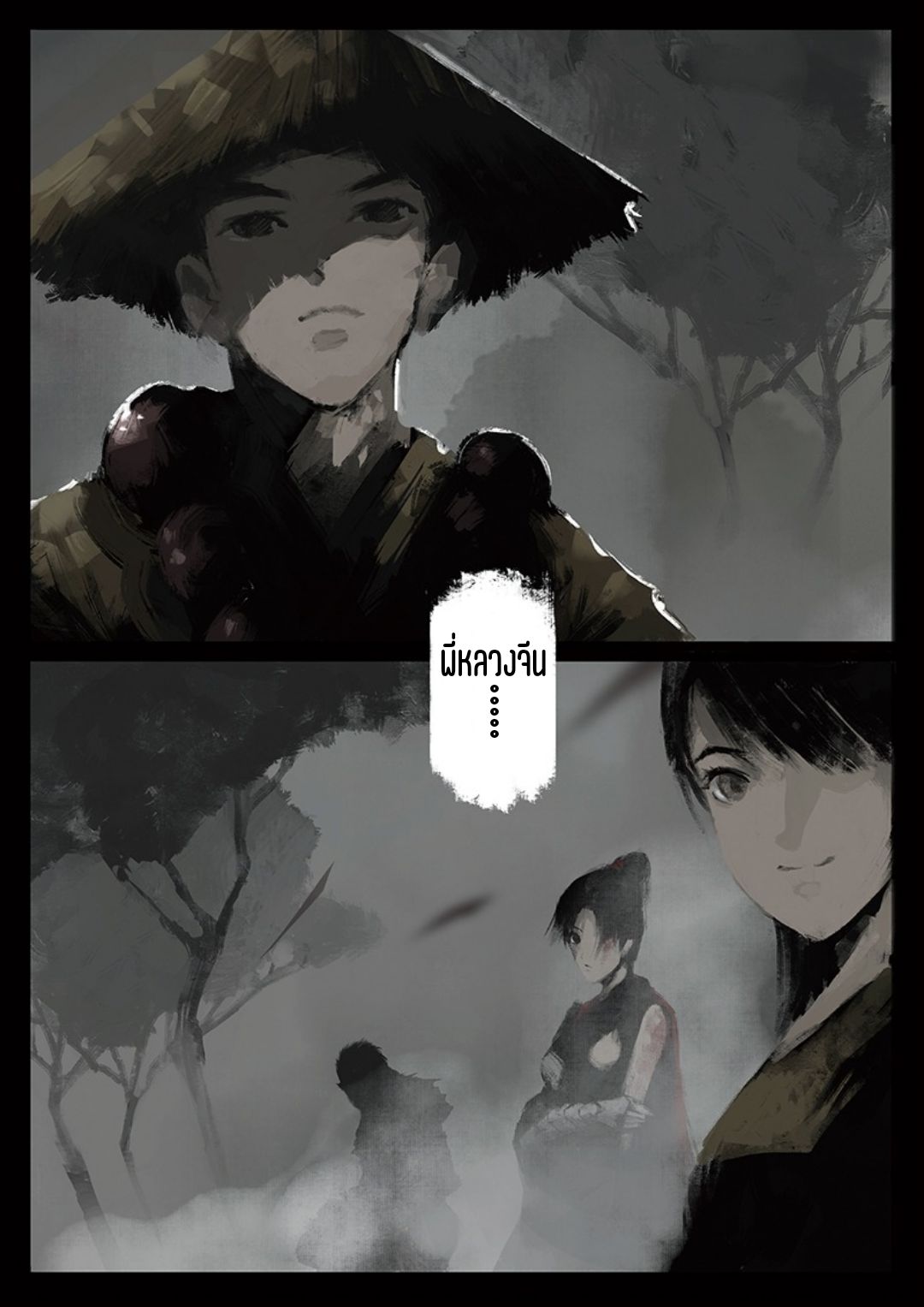 บันทึกปราบปีศาจ ตอนที่ 31 หน้า 4