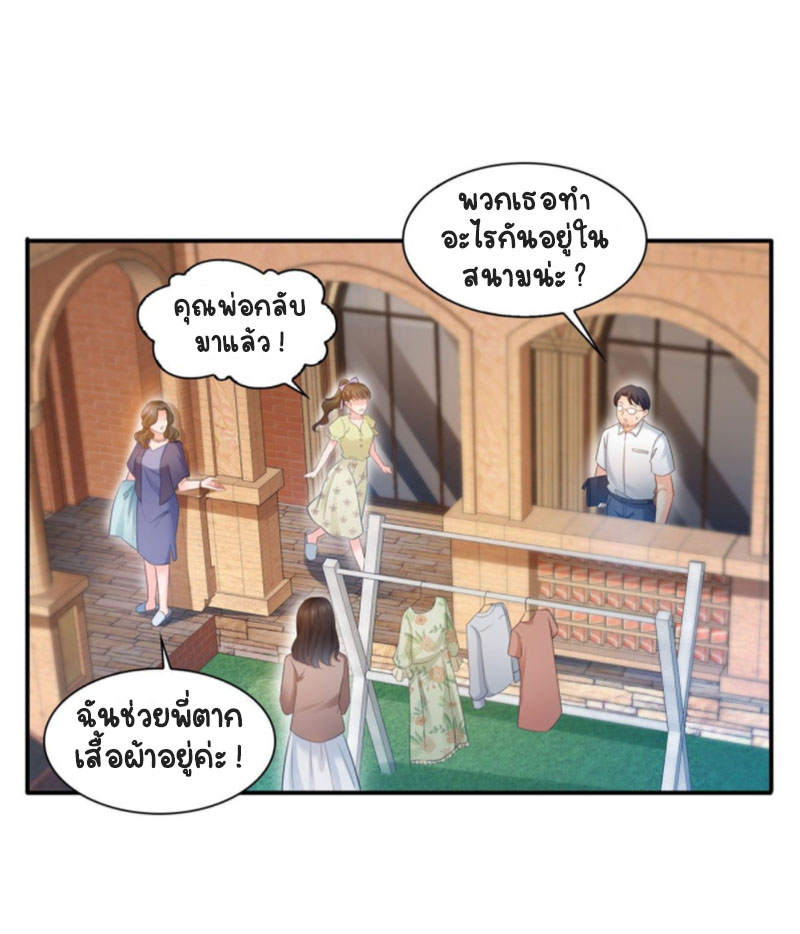 (ชนจีน)Perfect Secret Love The Bad New Wife Is a Little Sweet ตอนที่ 67 หน้า 29