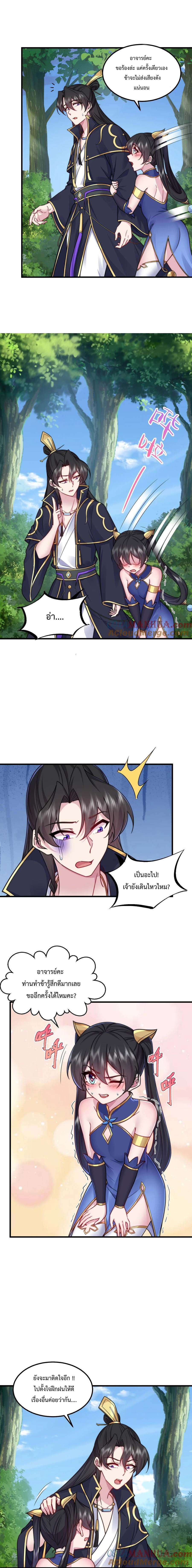 (ชนจีน) อาจารย์จอมวายร้ายกับลูกศิษย์ผู้อยู่ยงคงกระพัน ตอนที่ 101 หน้า 4