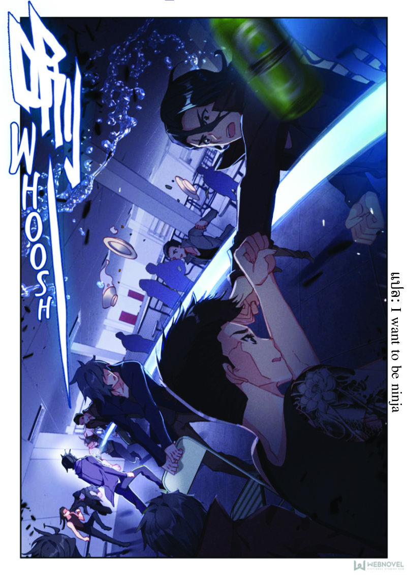 Swallowed Star ตอนที่ 12 หน้า 9