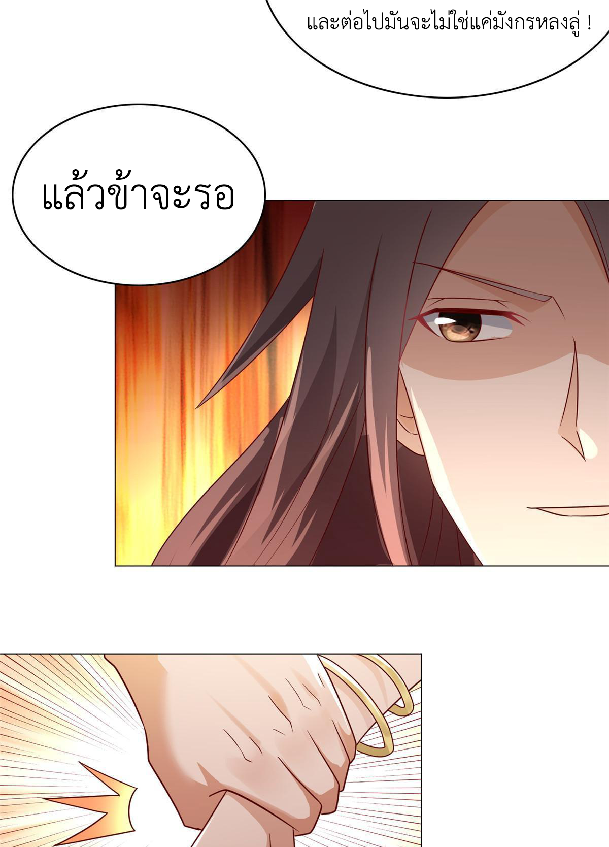 (ชนจีน) Dragon Master (จูหมิง นักรบเซียนมังกร) ตอนที่ 193 หน้า 32