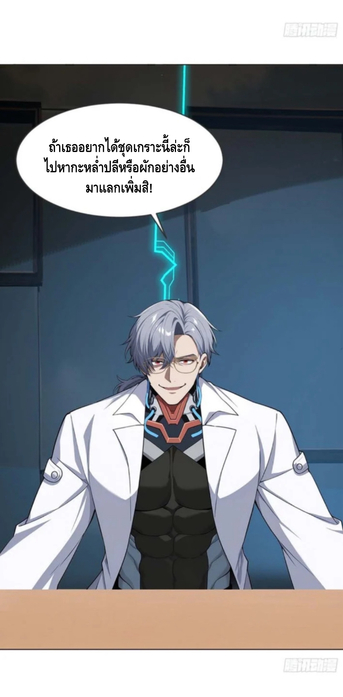 พ่อค้าเถื่อนแห่งวันสิ้นโลก ตอนที่ 12 หน้า 21