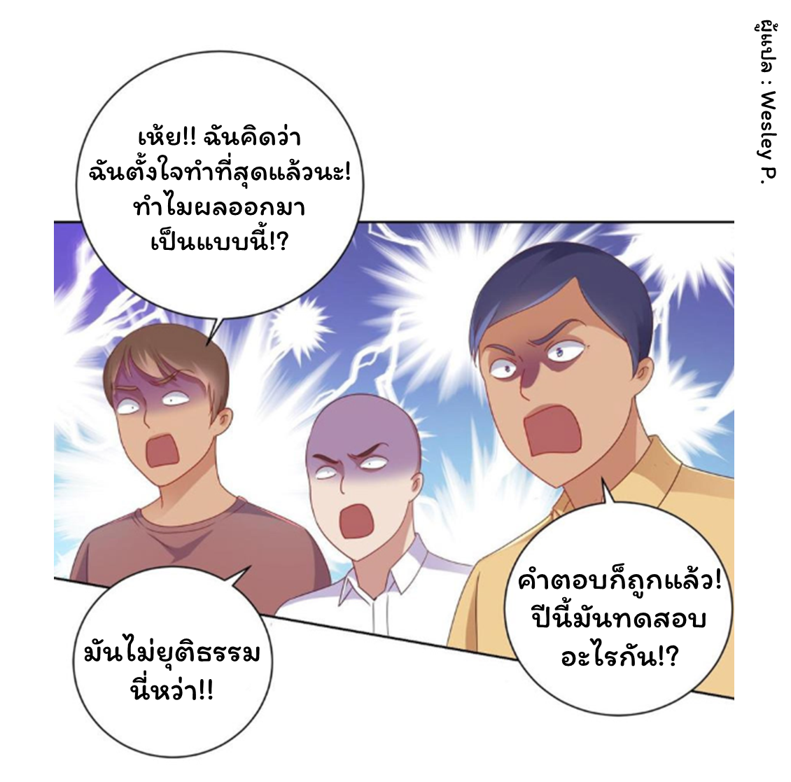 ระบบพระเจ้า ตอนที่ 148 หน้า 15
