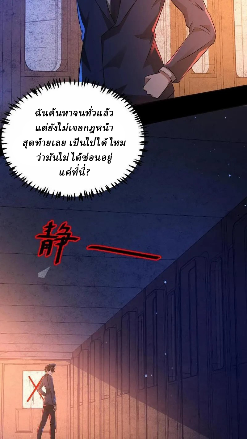 SSS-rank Invincible War God ตอนที่ 19 หน้า 12