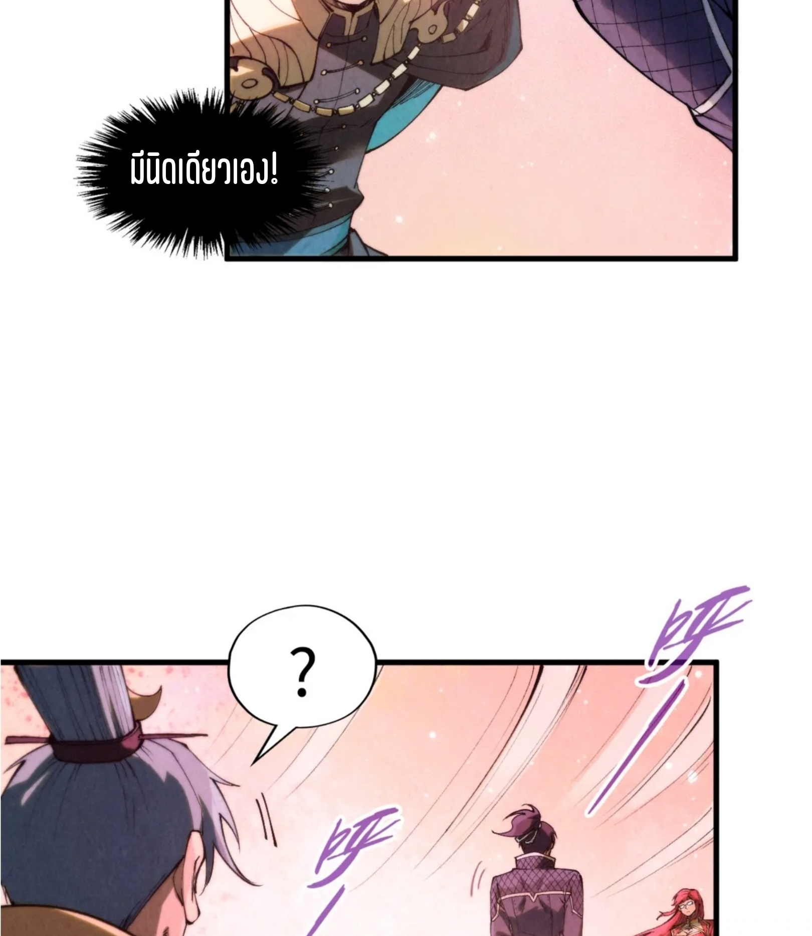 มหาเทพนิรันดร์กาล ตอนที่ 165 หน้า 48