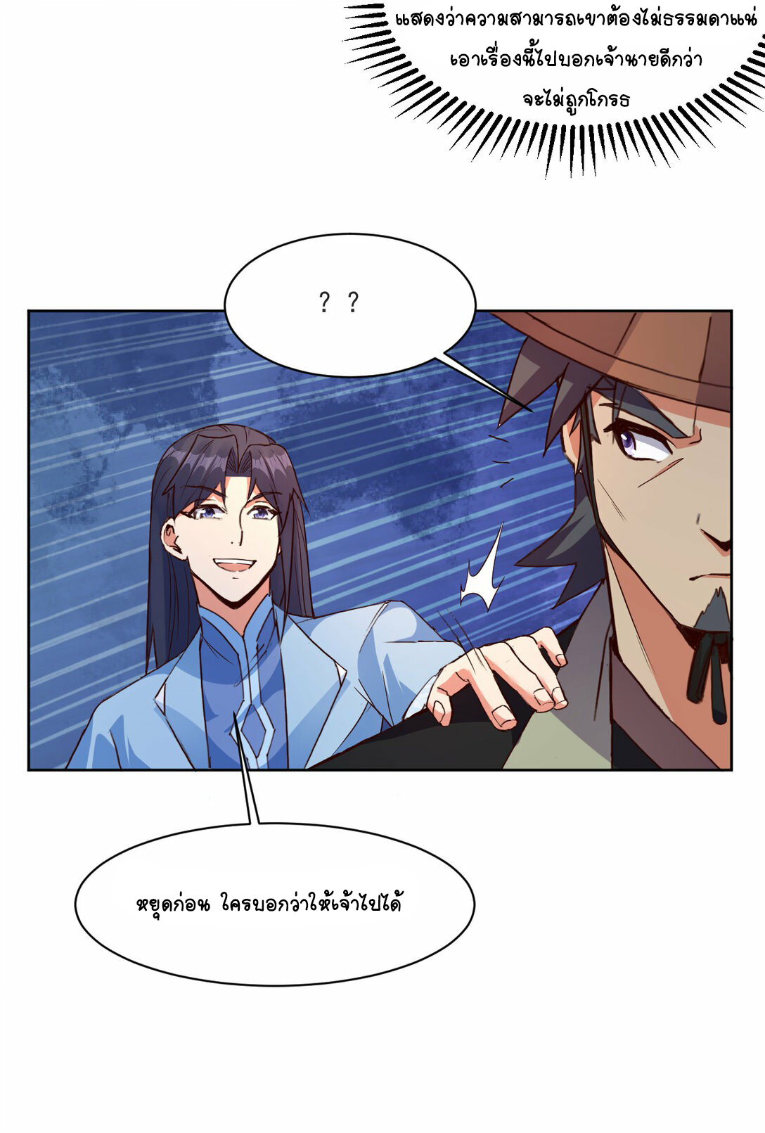 นักรบคีย์บอร์ดอมตะ ตอนที่ 33 หน้า 27