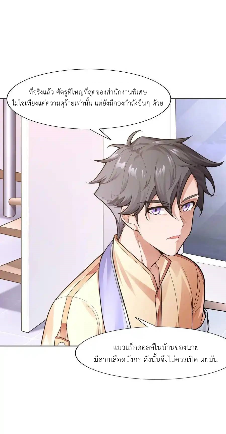 There Will Always Be Someone To Disturb My AFK Life ตอนที่ 22 หน้า 17