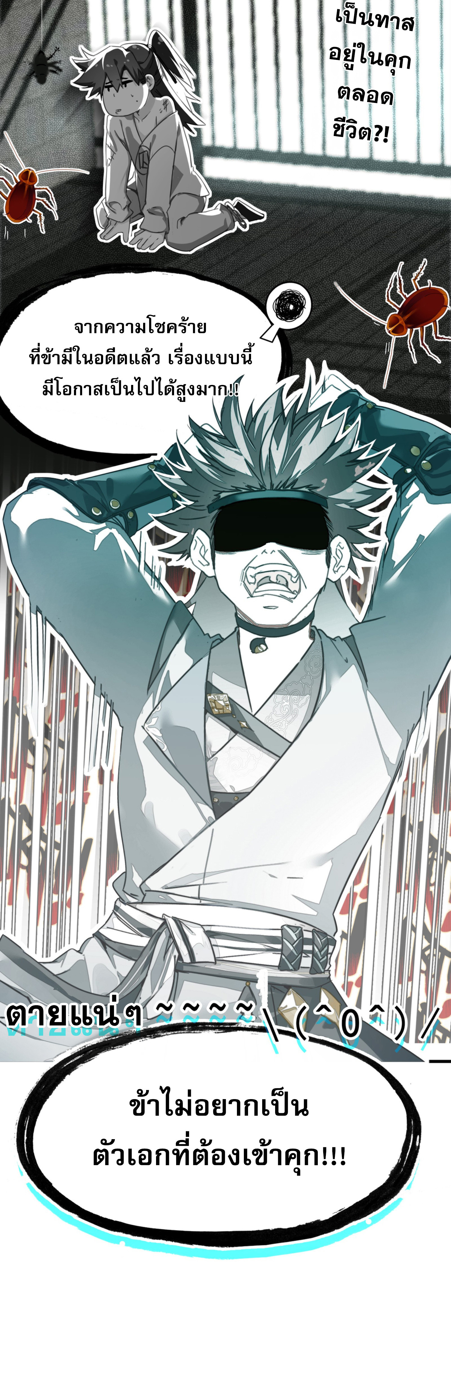 เพราะข้าบำเพ็ญด้วยพลังต้องสาป เลยพิกลเต็มพิกัด ตอนที่ 2 หน้า 3