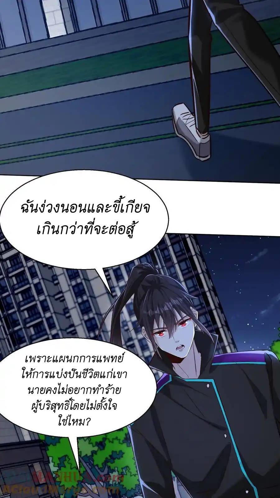 I Accidentally Became Invincible While Studying With My Sister ตอนที่ 50 หน้า 21