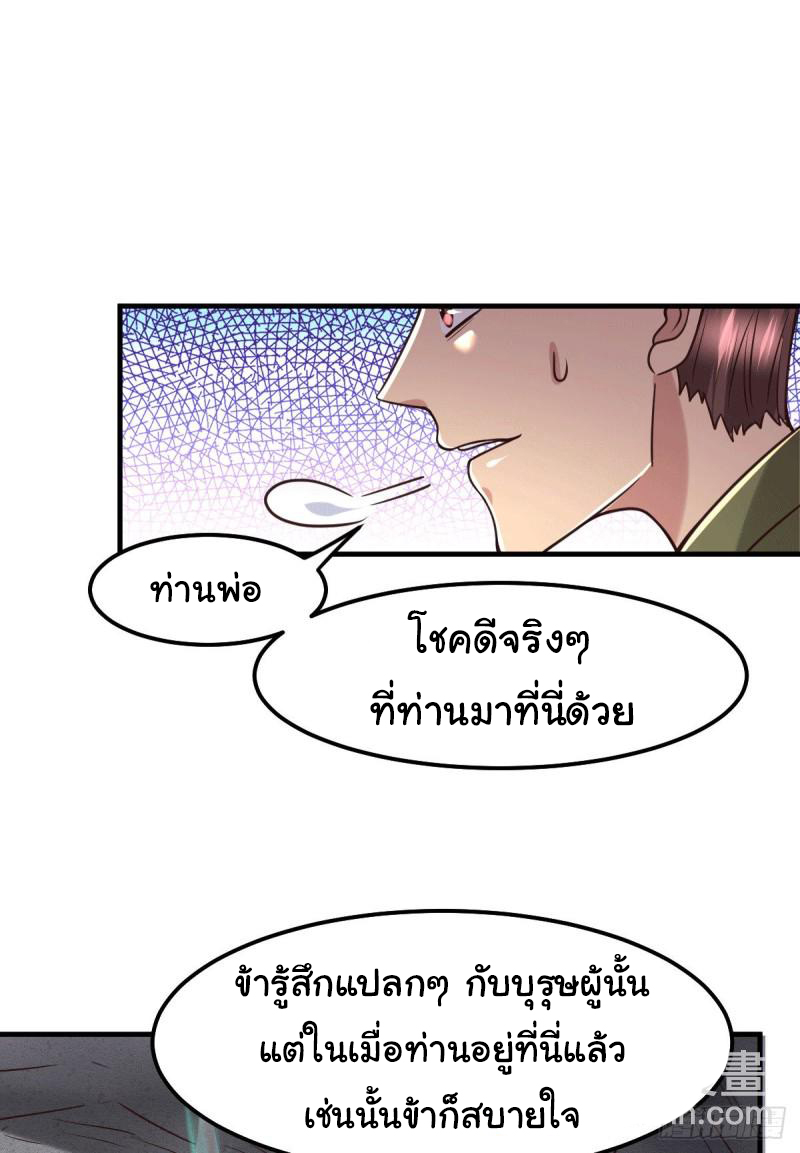 เซียนร้อยรักเขยนี้ขอบ่มเซียนให้พ่อตา-Immortal Husband on The Earth ตอนที่ 34 หน้า 30