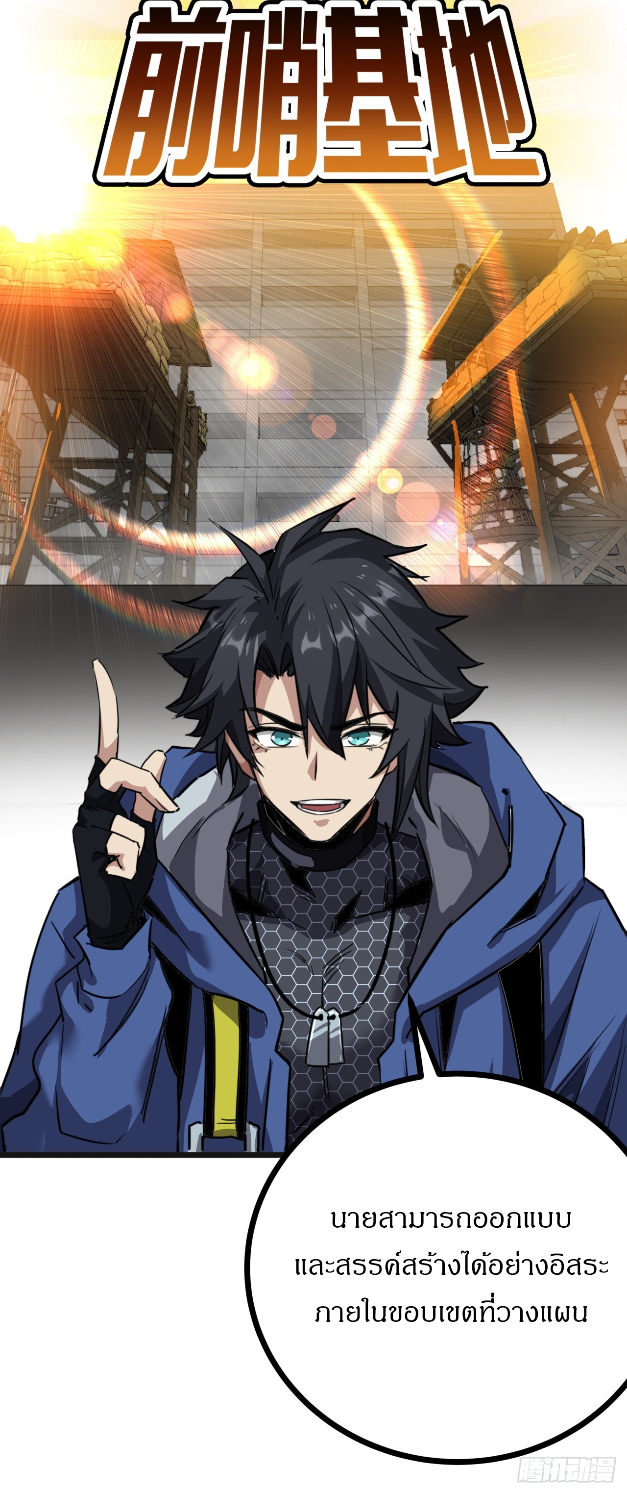 ผมโหดที่สุดในเกมนี้นะครับ ตอนที่ 18 หน้า 59