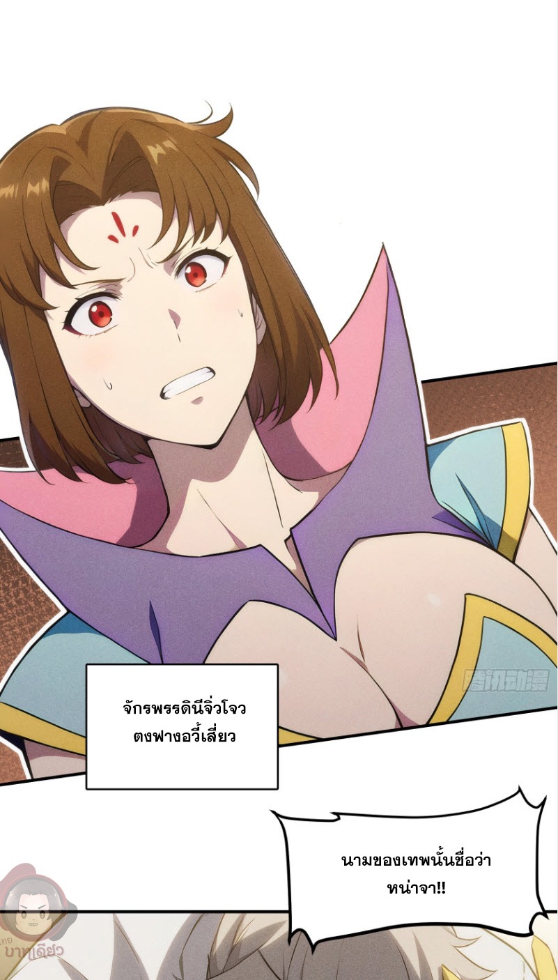 ข้าจะปลุกเทพเจ้าขึ้นมา! (I Have Revived The Chinese Gods!) ตอนที่ 3 หน้า 44