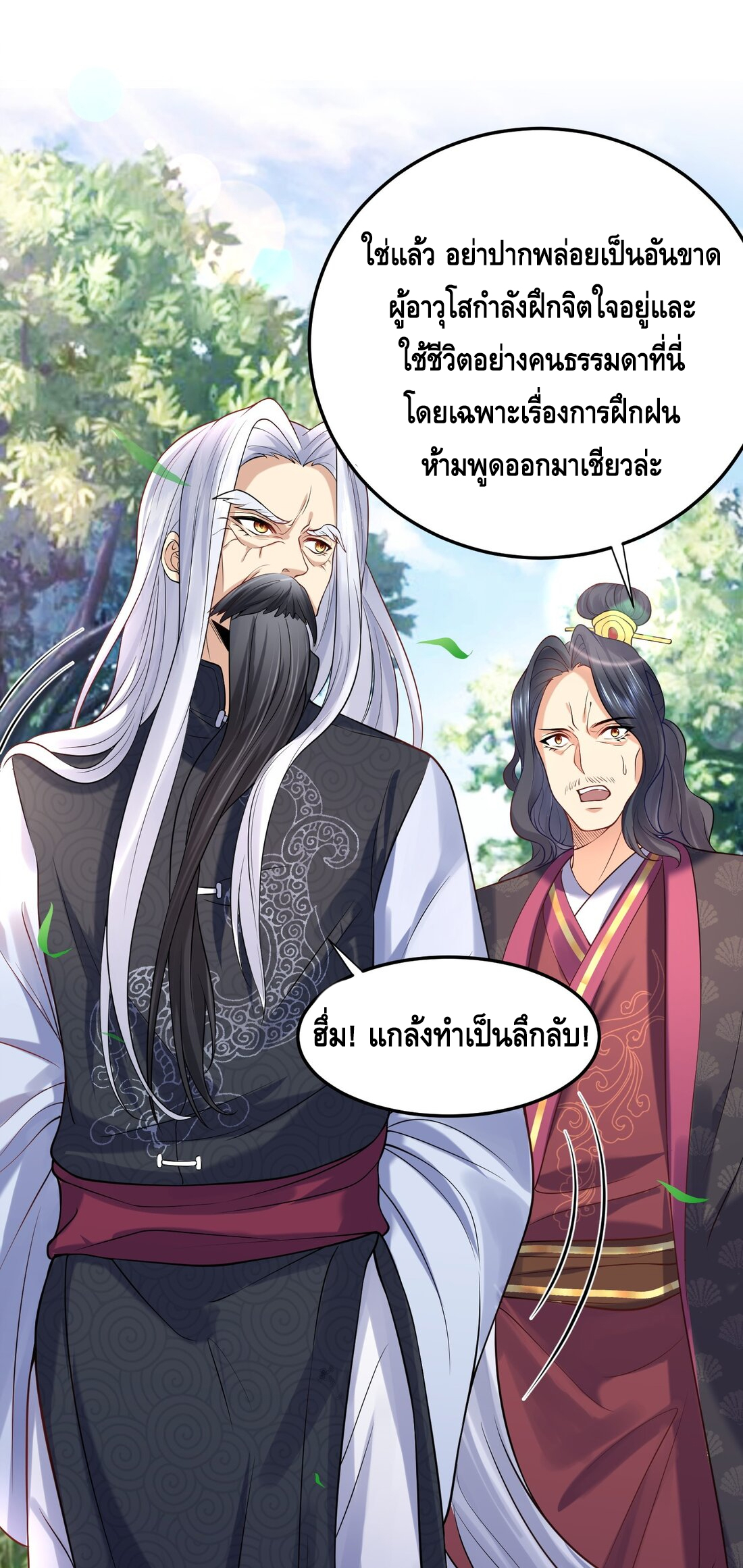 ข้าเป็นเทพเซียนตั้งแต่เมื่อไหร่? ตอนที่ 6 หน้า 16