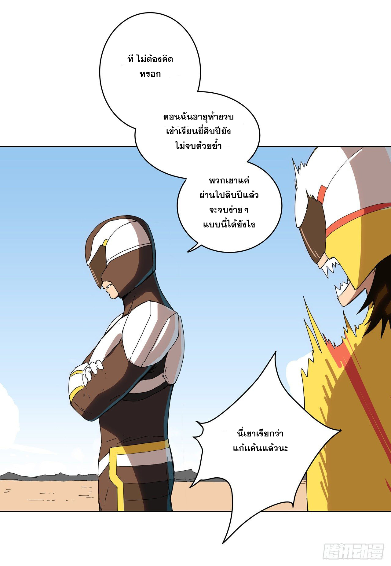 Cultivator vs Superhero (ทันจีน) ตอนที่ 22 หน้า 11