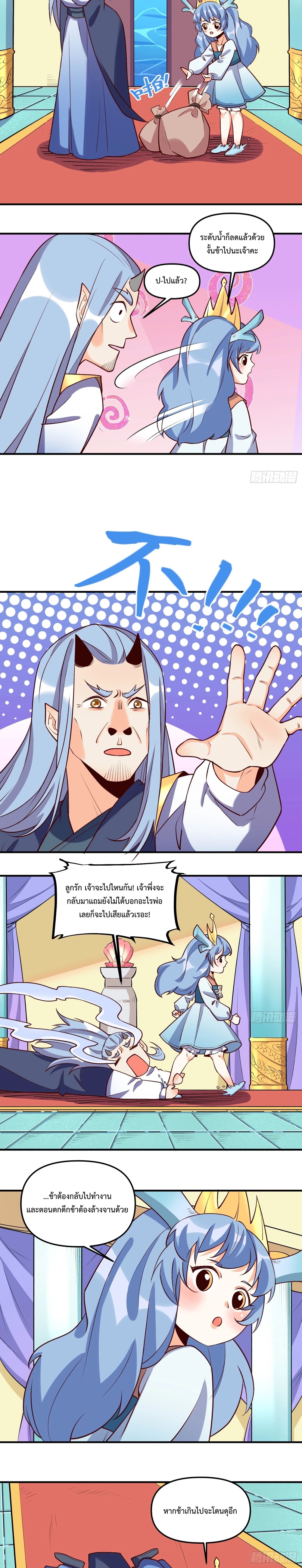 กลายเป็นว่าข้าคือจอมยุทธ์ผู้ยิ่งใหญ่ ตอนที่ 186 หน้า 11
