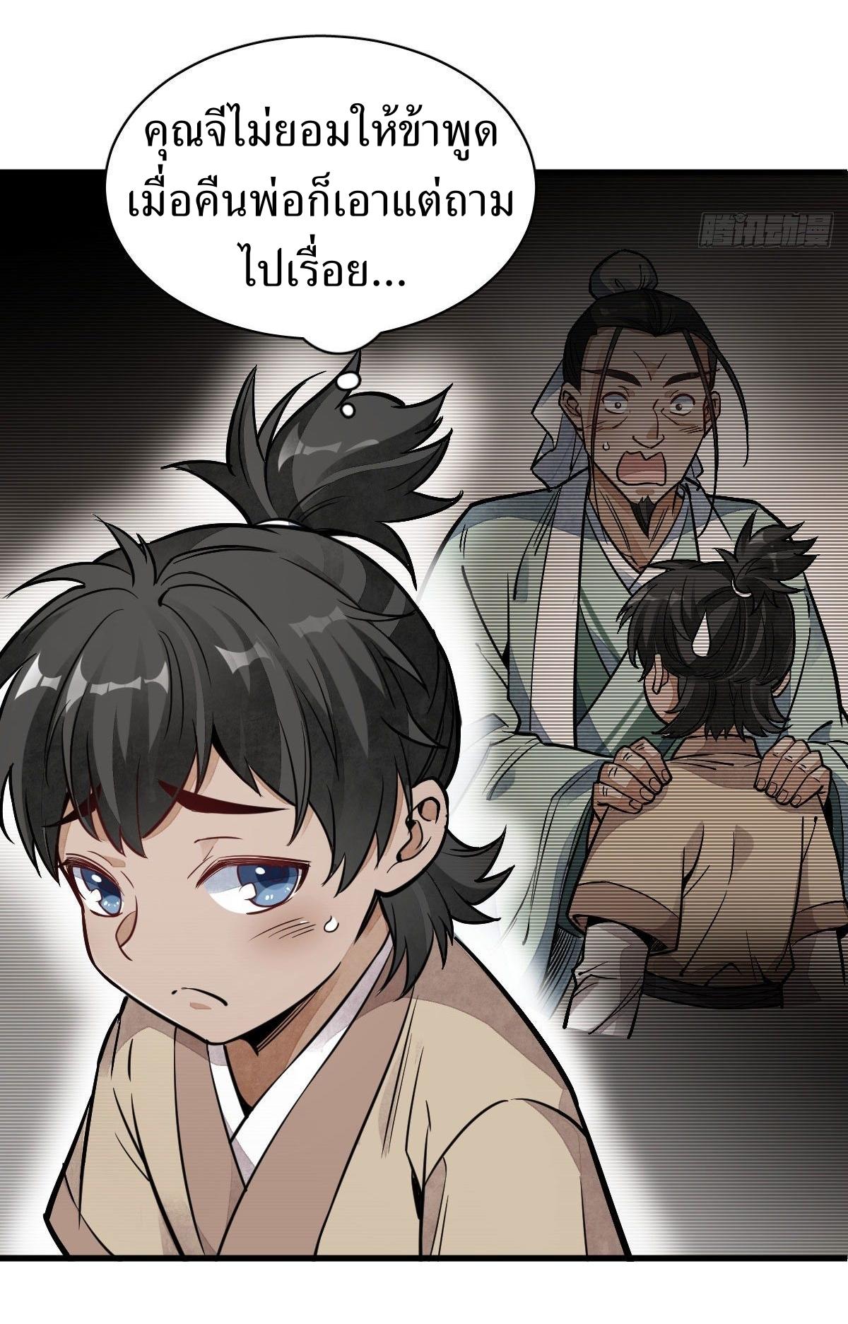 Lan Ke Qi Yuan ตอนที่ 27 หน้า 32