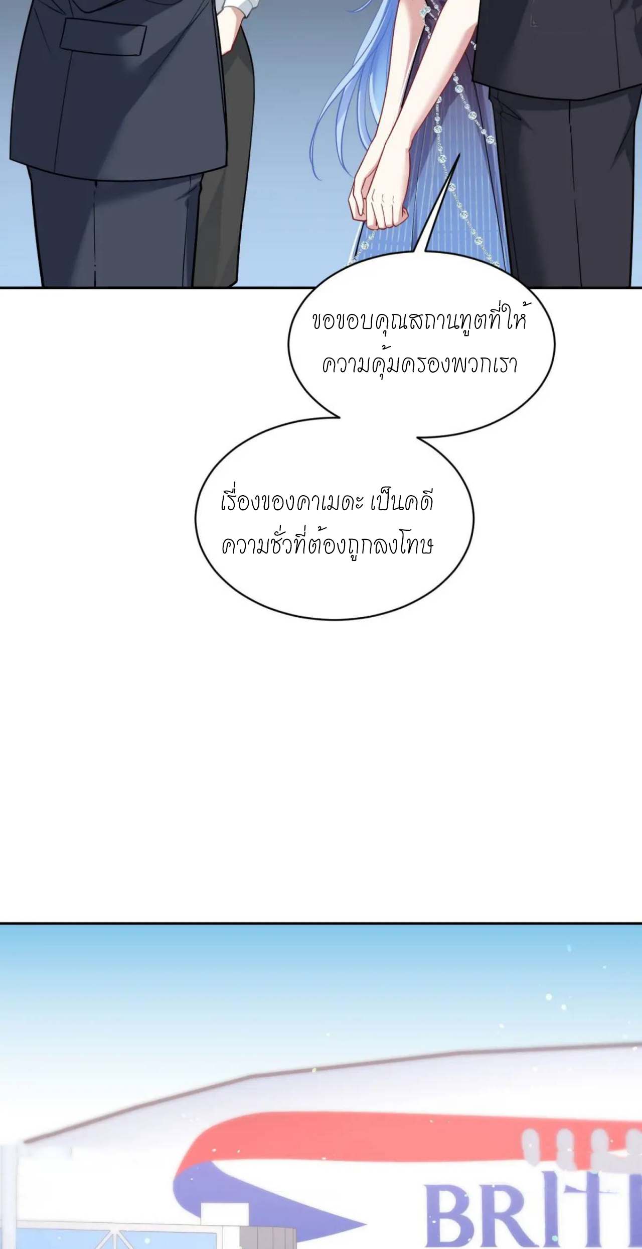 ผมไปเกาะสาวสวยกิน, แต่ตอนนี้ฉันเป็นคนร่ำรวยแล้ว~ ตอนที่ 44 หน้า 23