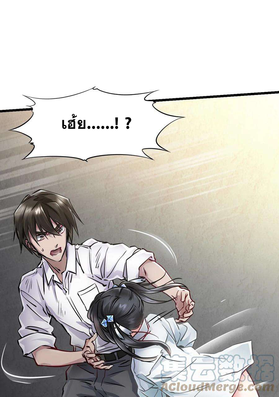 ช่างกล วันสิ้นโลก (Apocalypse Mechanic) ตอนที่ 8 หน้า 27