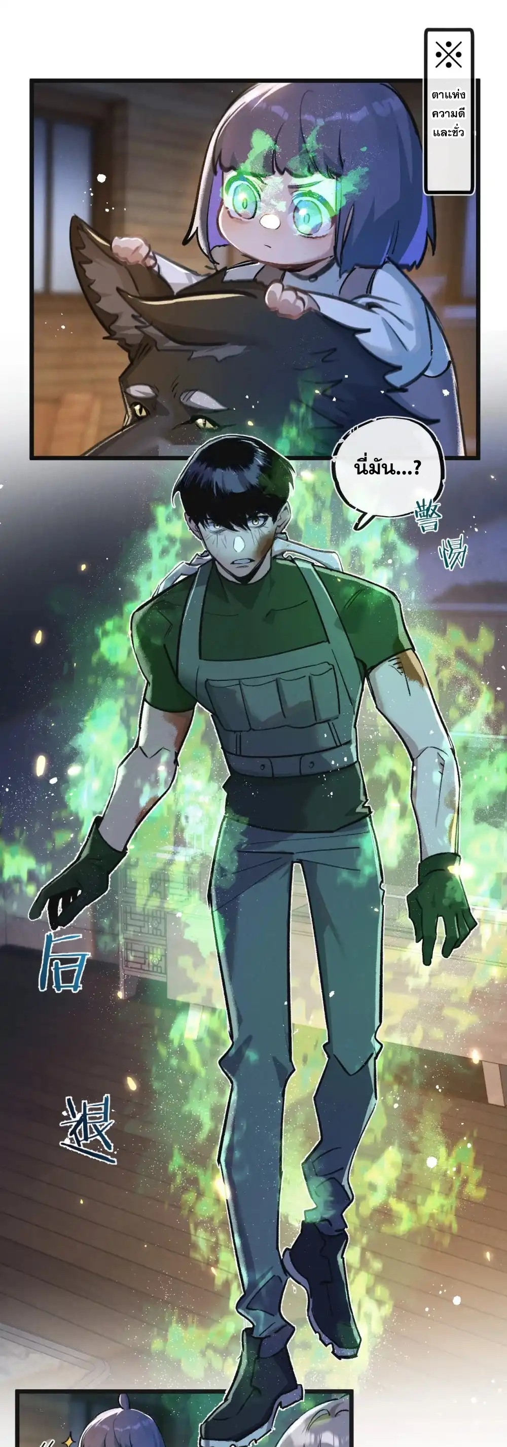 สุดยอดฟาร์มวันสิ้นโลก ตอนที่ 33 หน้า 14