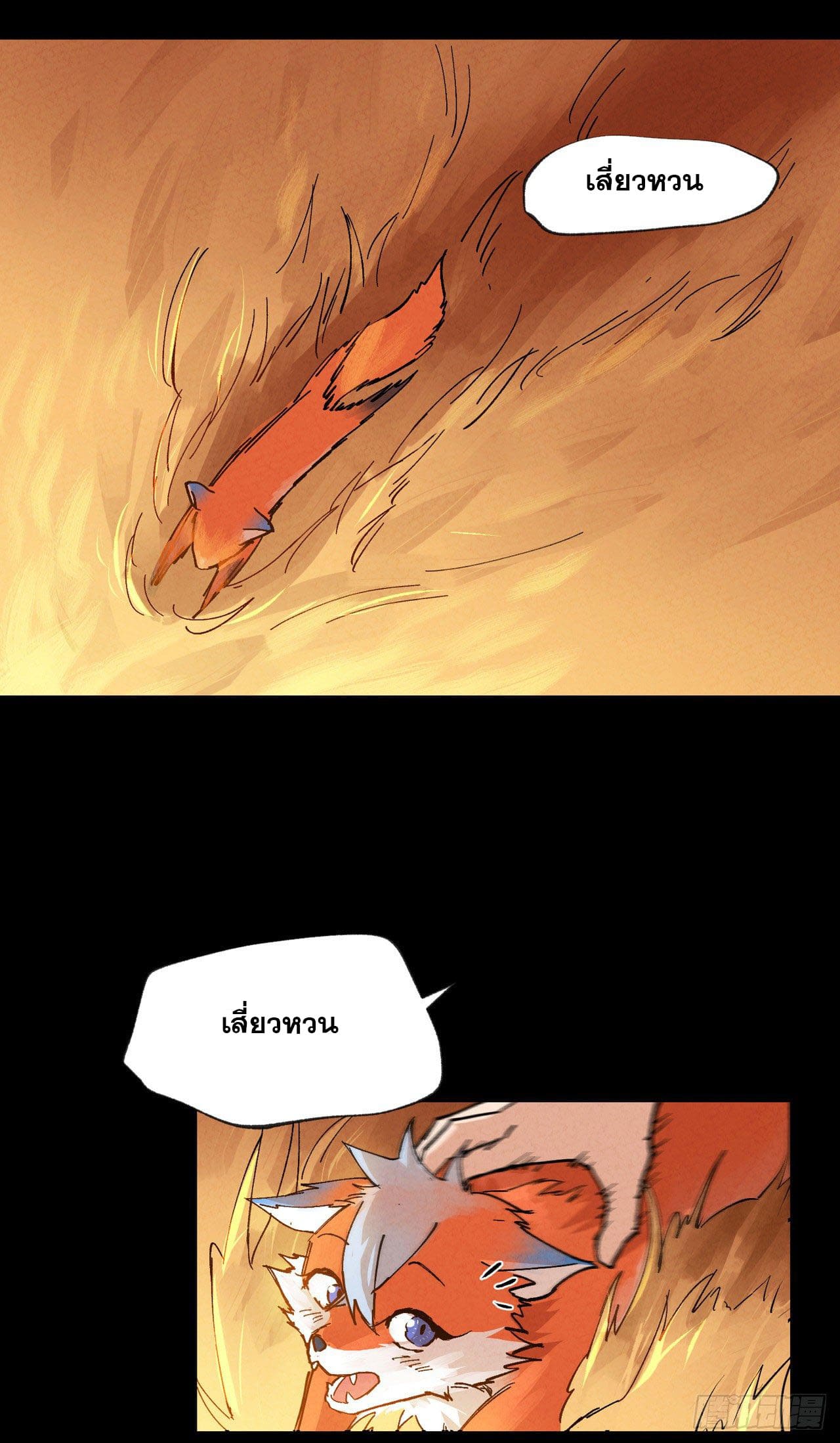 ระบบพัฒนาสุดแข็งแกร่ง ตอนที่ 15 หน้า 24