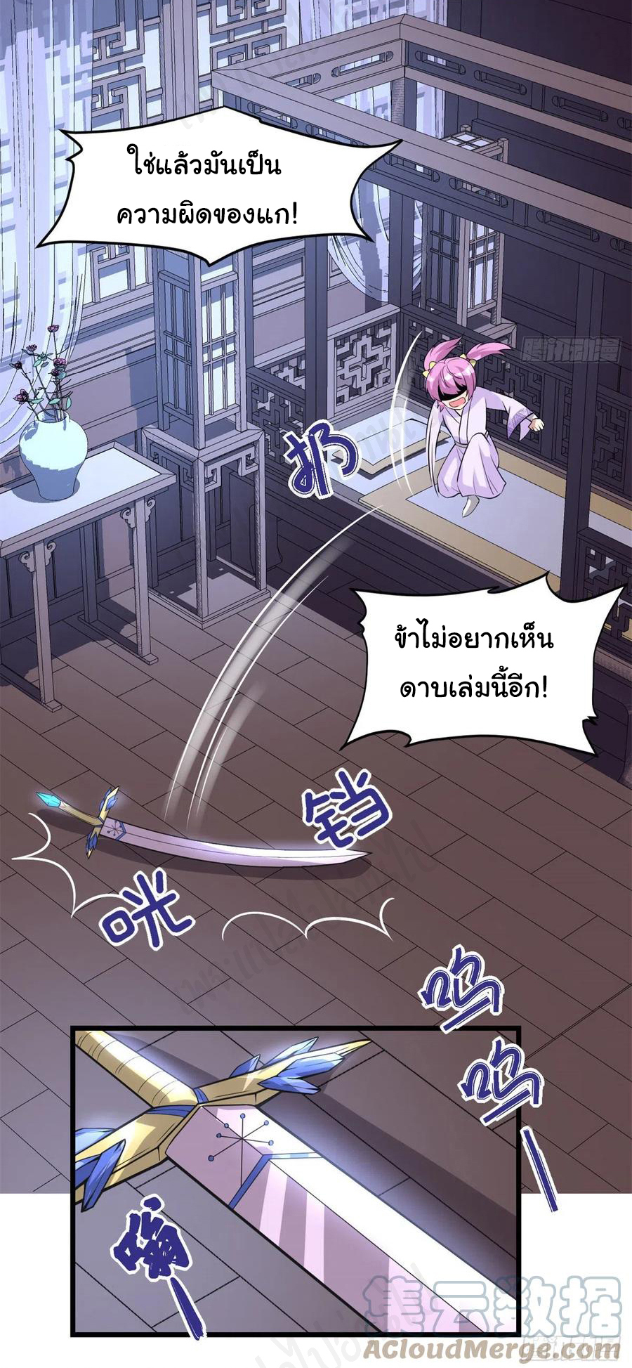 I might be a fake fairy ตอนที่ 213 หน้า 7
