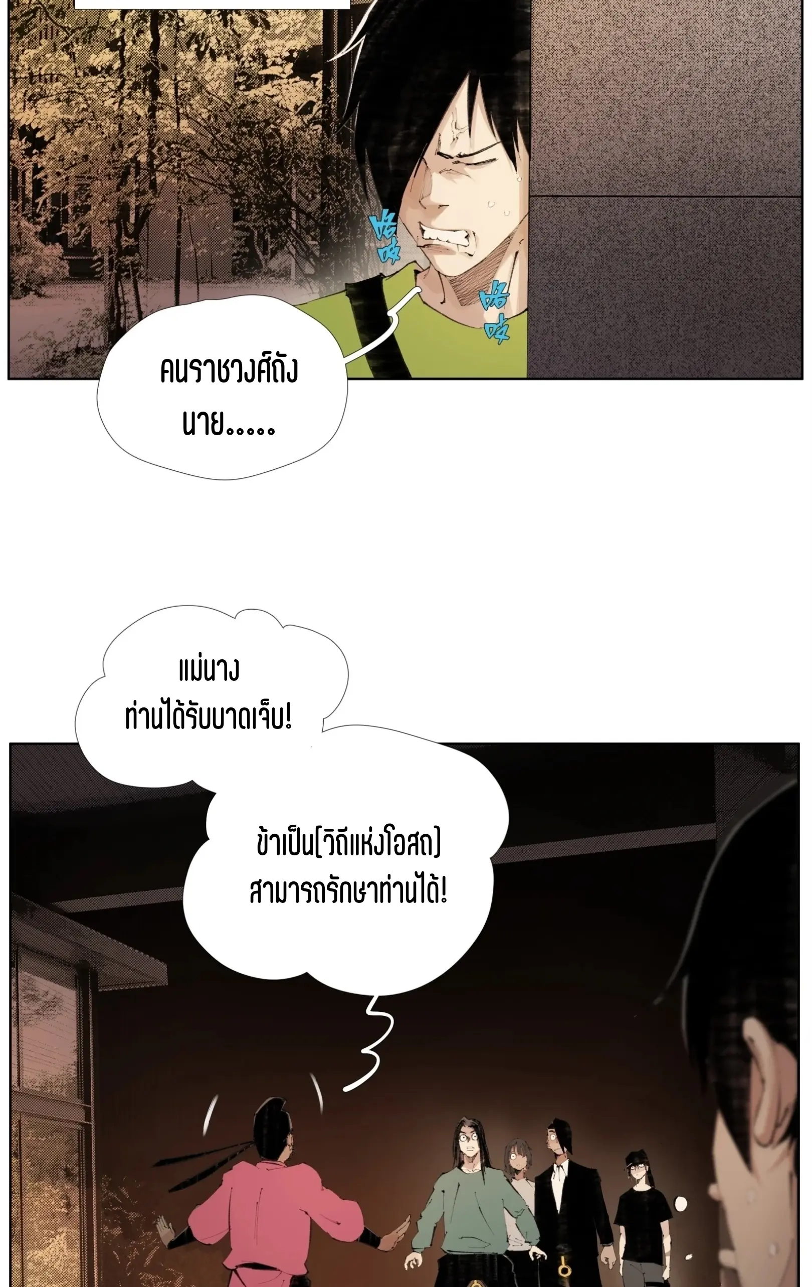 เซียนบุกเบิก ตอนที่ 19 หน้า 21