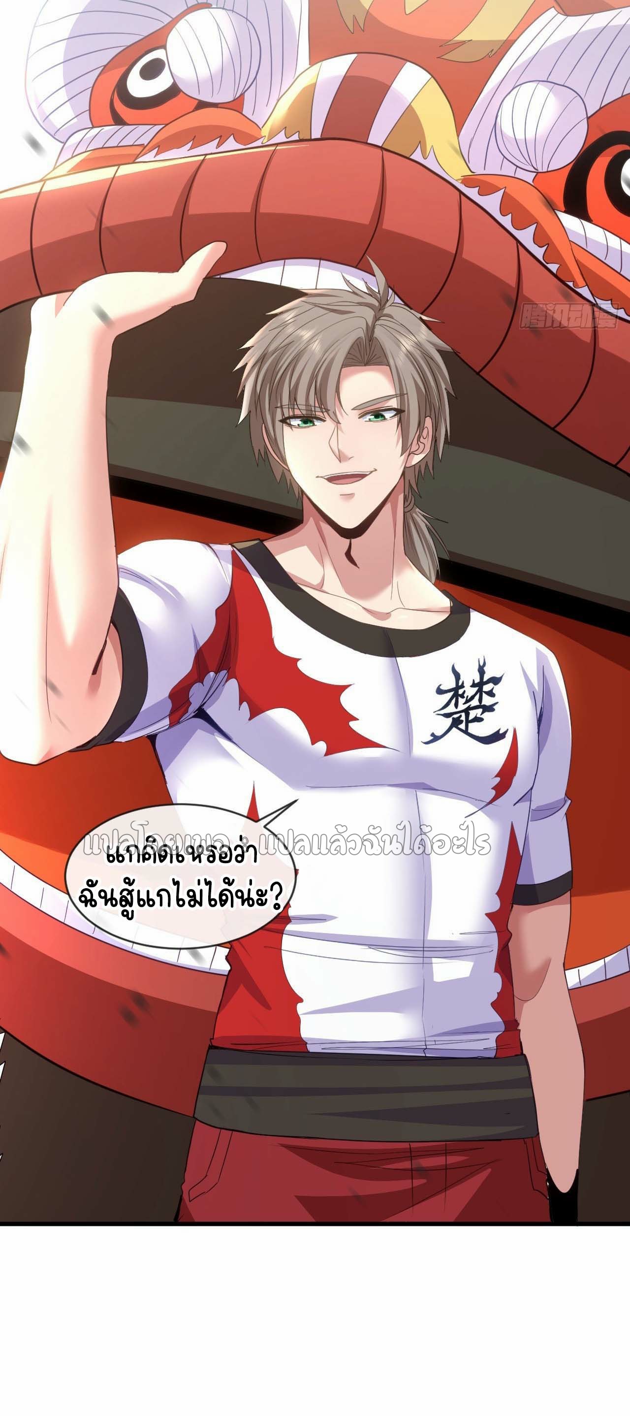 สุดยอดลูกเขยฟ้าประทาน ตอนที่ 133 หน้า 27