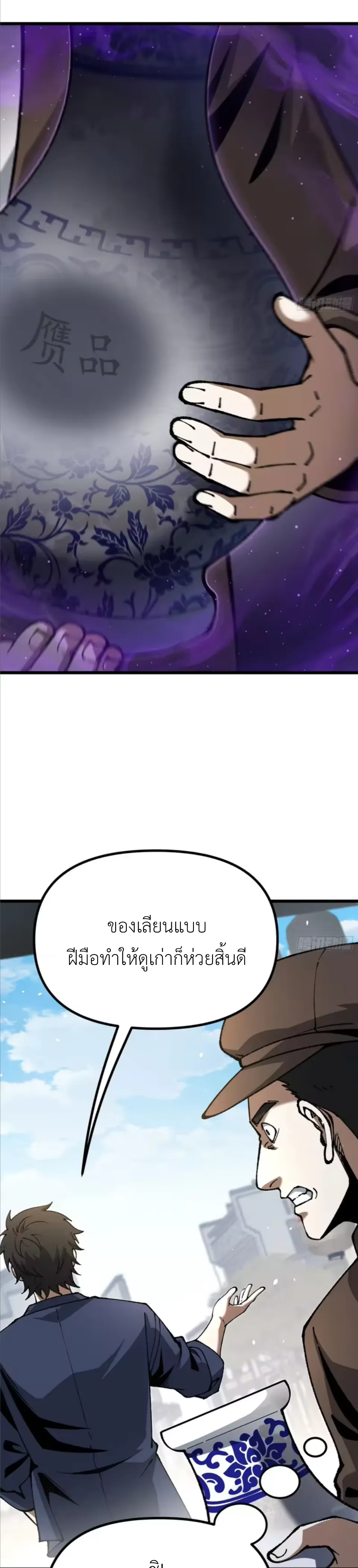 ปรมาจารย์เทพสะท้านมหานคร ตอนที่ 7 หน้า 2