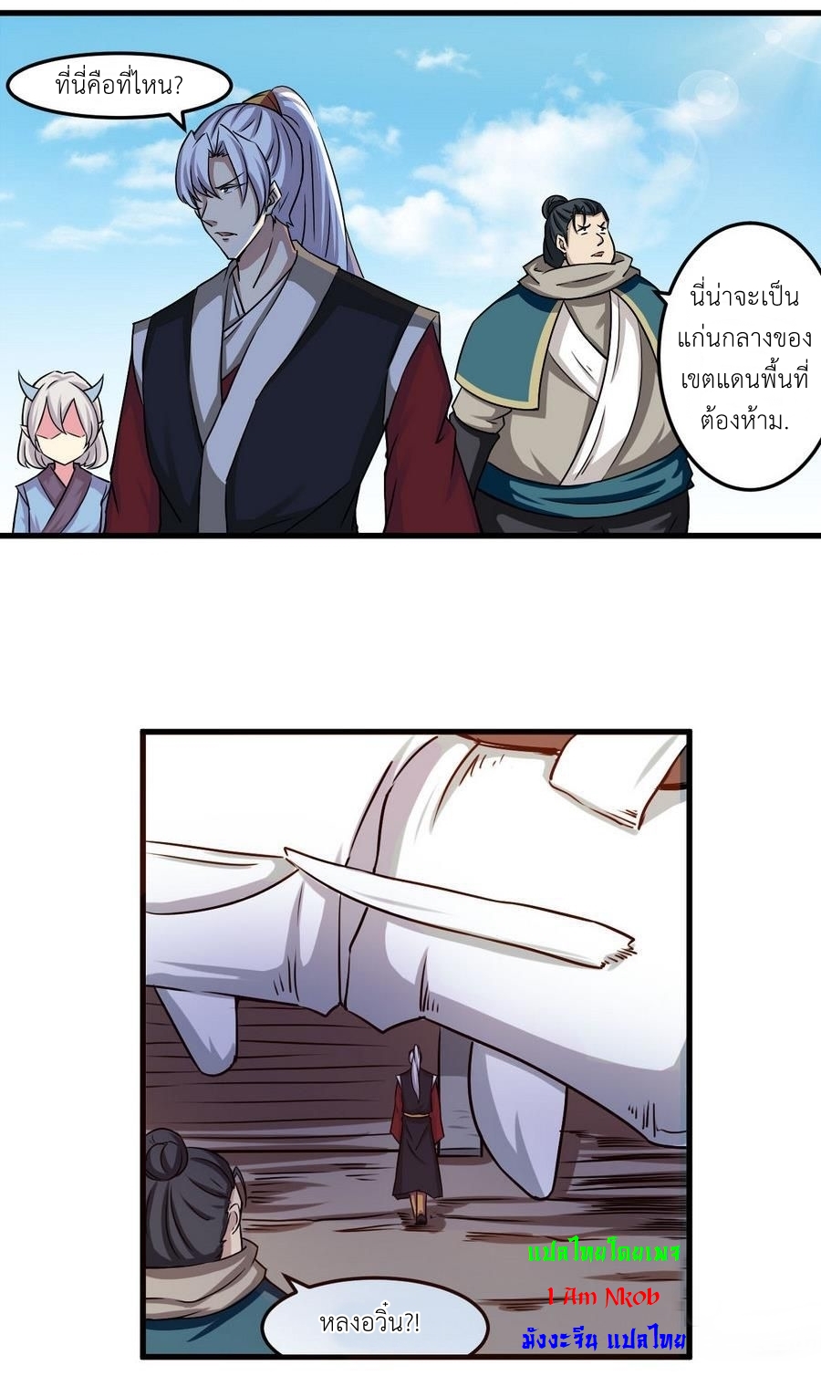 มหาจอมปราชญ์ ปราณเทวะ ตอนที่ 84 หน้า 5