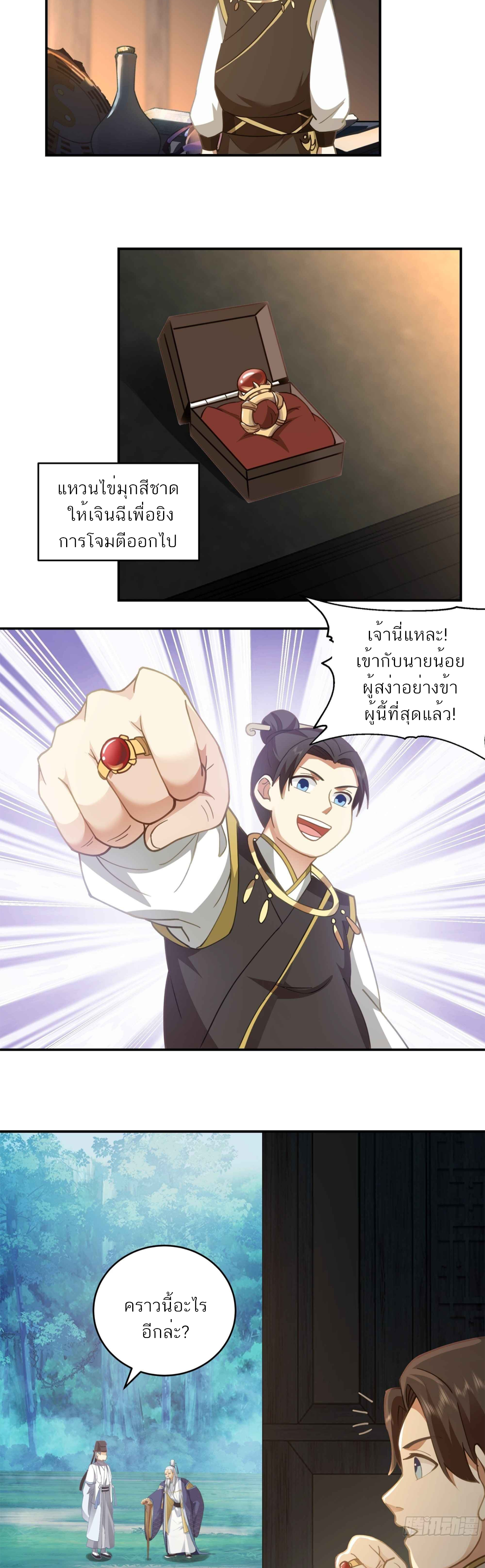 ข้าจะฝัง "พระเจ้า" ลงหลุมเอง !! ตอนที่ 8 หน้า 5