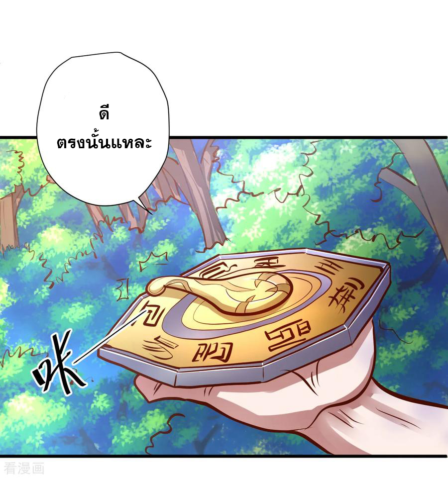 The Strongest Golden Kidney System ตอนที่ 61 หน้า 8