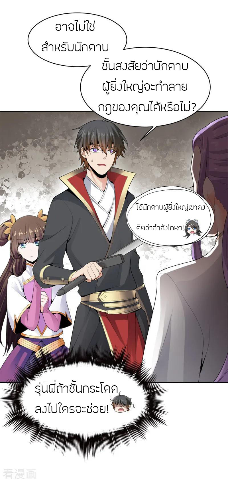 One Sword Reigns Supreme ตอนที่ 19 หน้า 6
