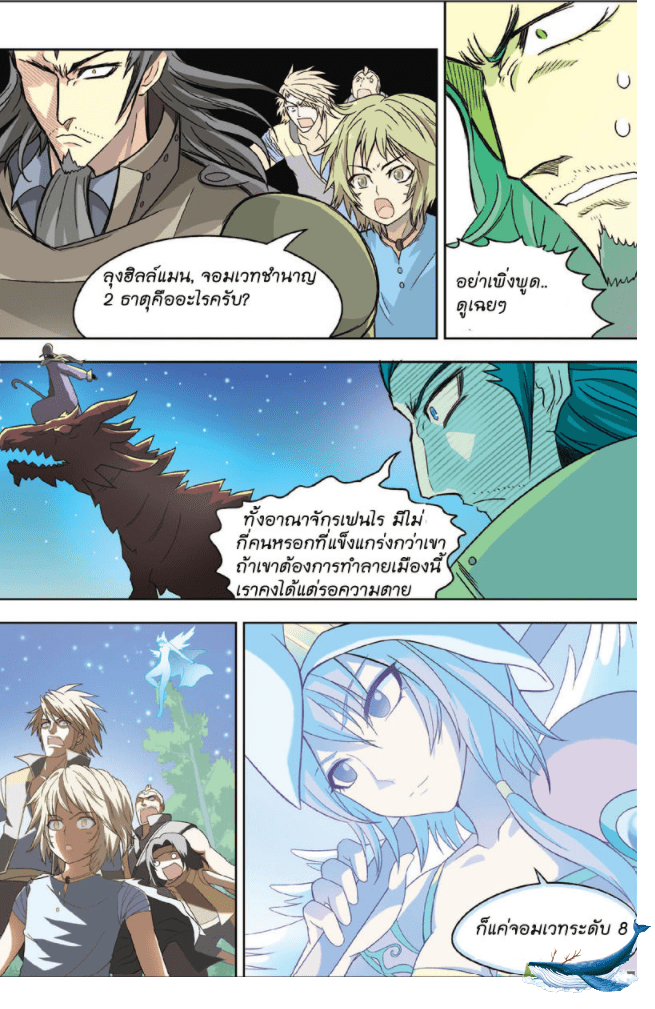 จิตสังหารเลือดมังกร ตอนที่ 7 หน้า 14