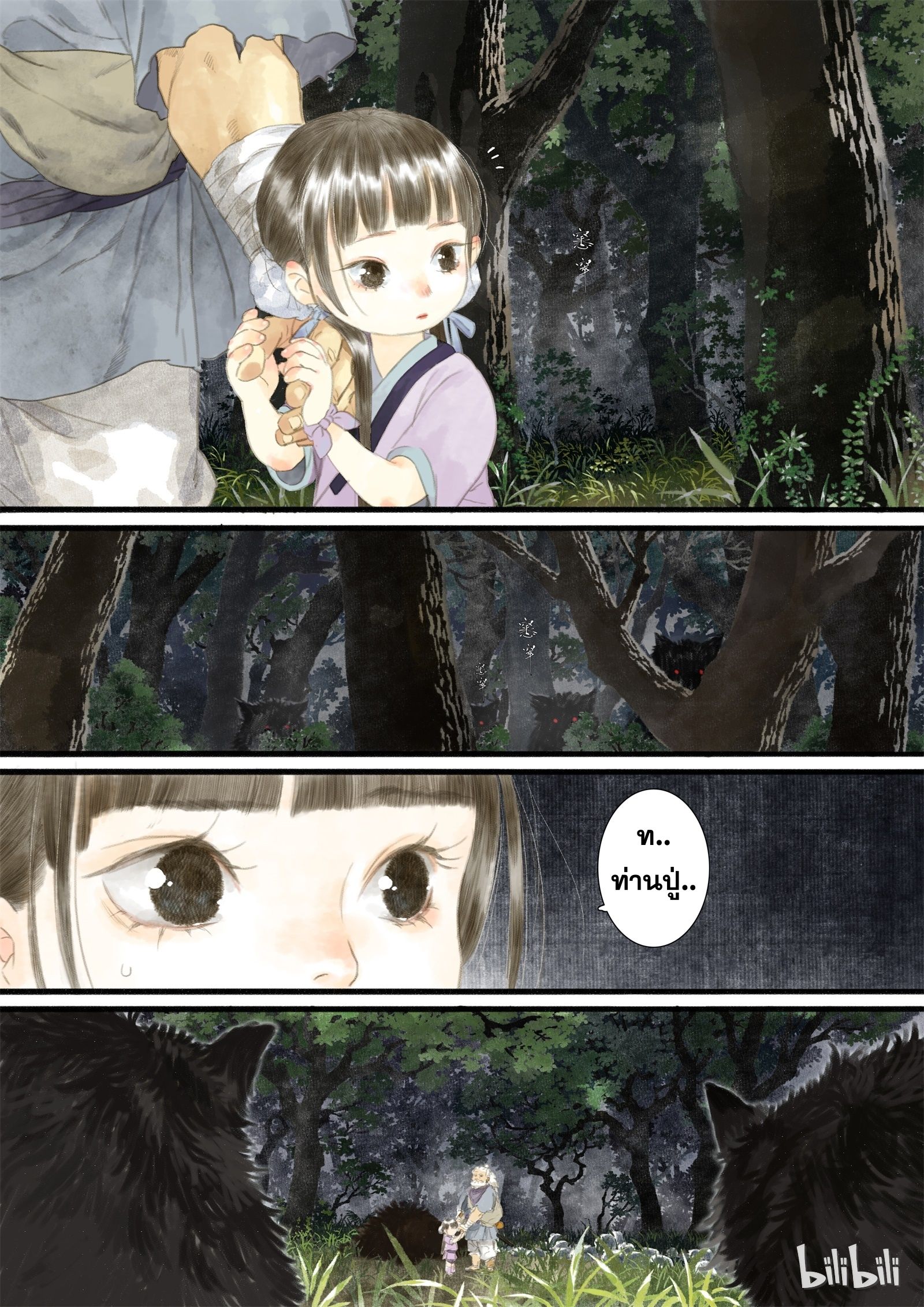 Song of the Sky Walkers - ลำนำล่องนภา ตอนที่ 3 หน้า 10