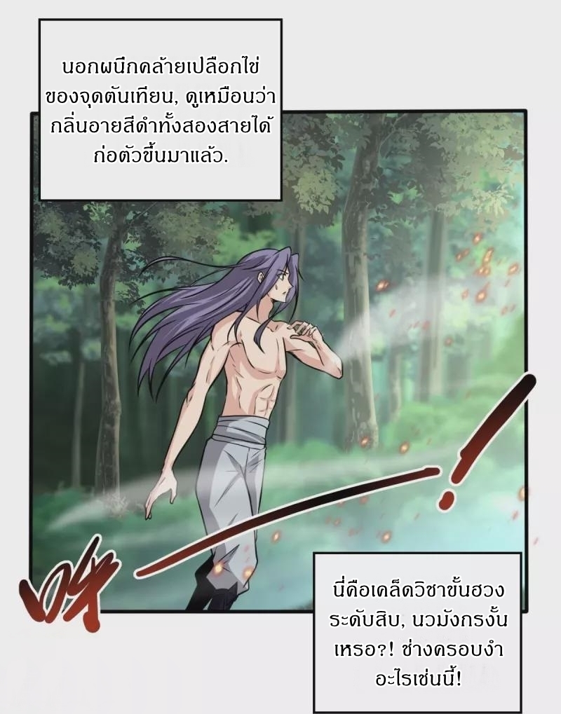 Ultimate Sovereign ยอดราชันย์แห่งใต้หล้า ตอนที่ 1 หน้า 23