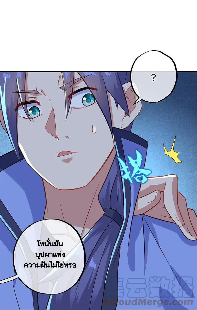 peerless battle spirit ตอนที่ 379 หน้า 4