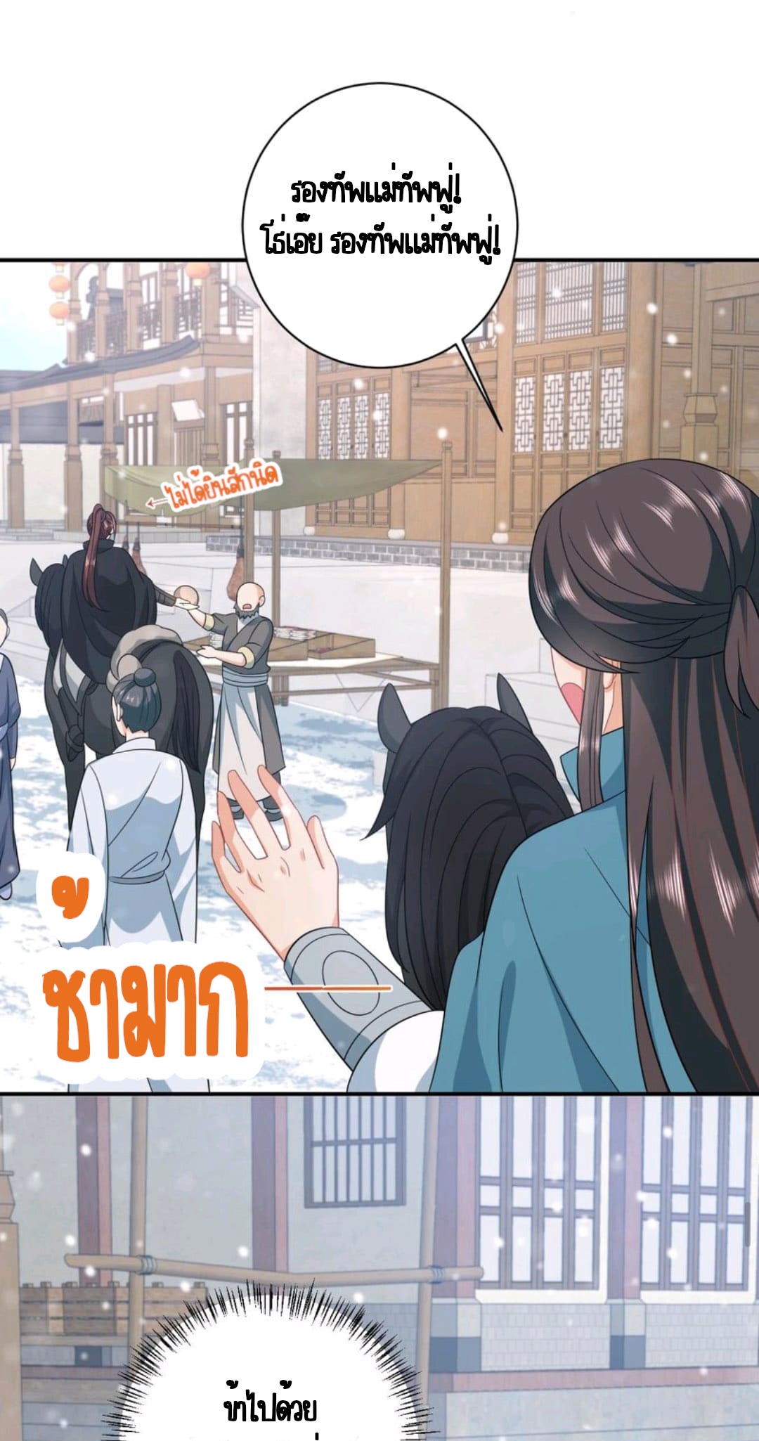 ชีวิตนี้ของเจ้าข้าจ่ายเอง มาบ้าด้วยกันเถอะ! ตอนที่ 43 หน้า 10