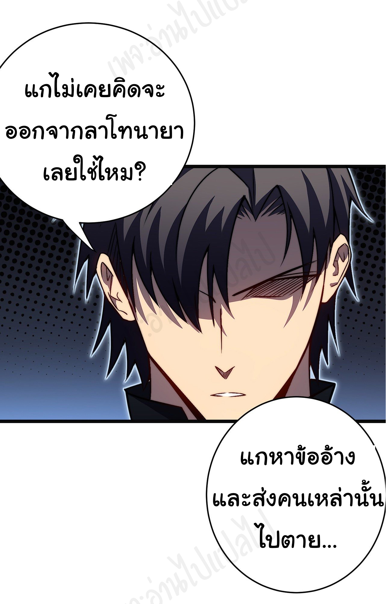 I killed the gods in another world ตอนที่ 31 หน้า 20