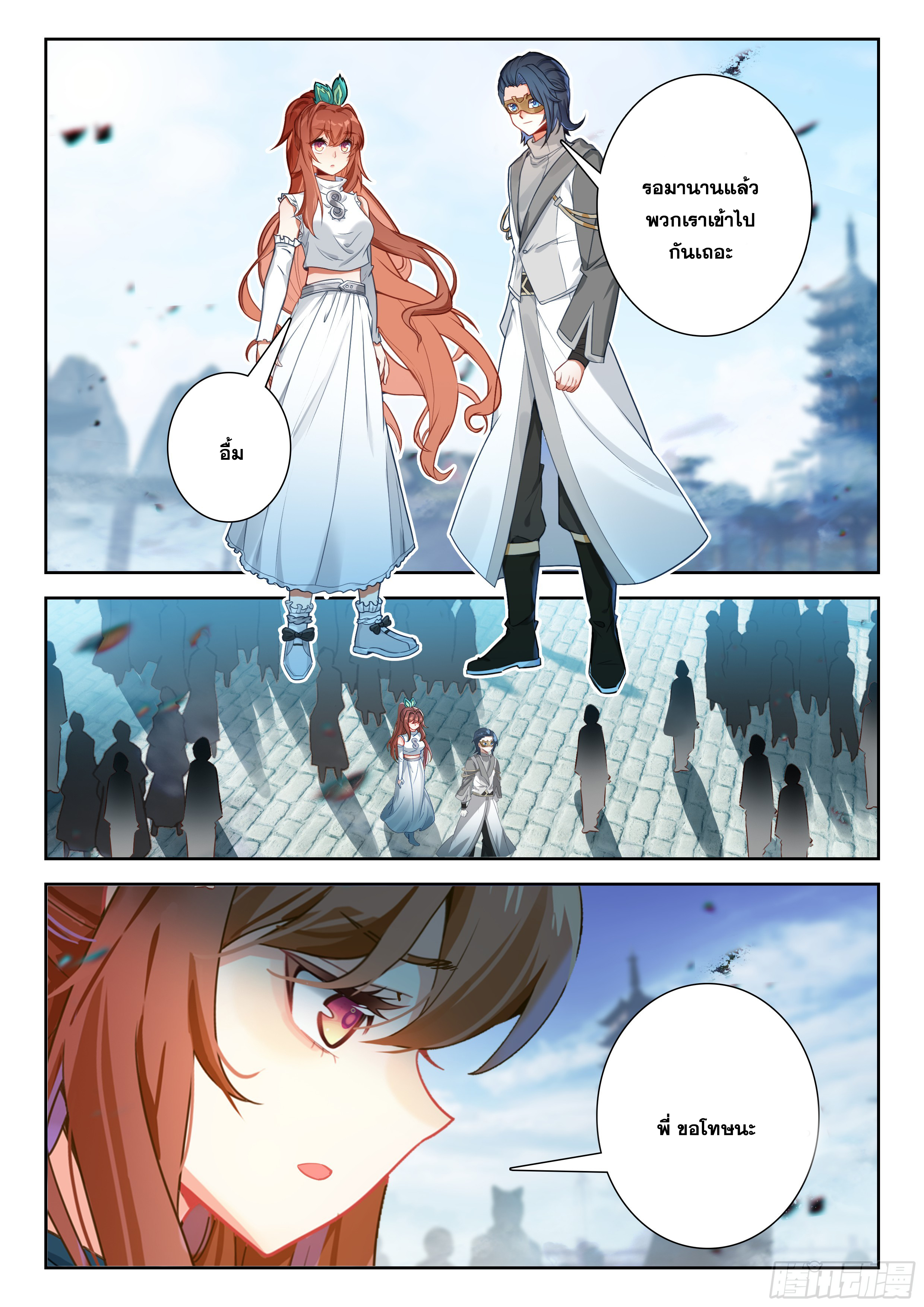 Douluo Dalu 5 - Rebirth of Tang san ตอนที่ 199 หน้า 16